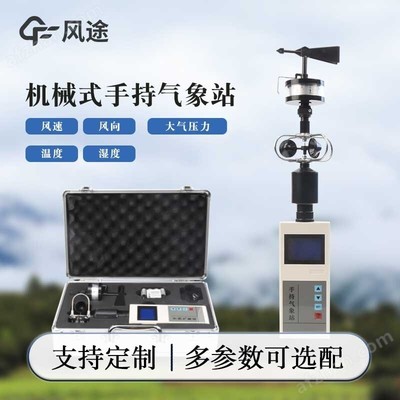 FT-SQ5水文儀器 現(xiàn)代水文監(jiān)測的精密利器