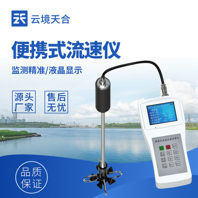 水流測(cè)速儀 應(yīng)急救援中的關(guān)鍵水文儀器